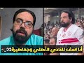 اعتذار مدحت عبدالهادي للنادي الأهلي وجماهيره بعد أزمة فيديو الشتائم