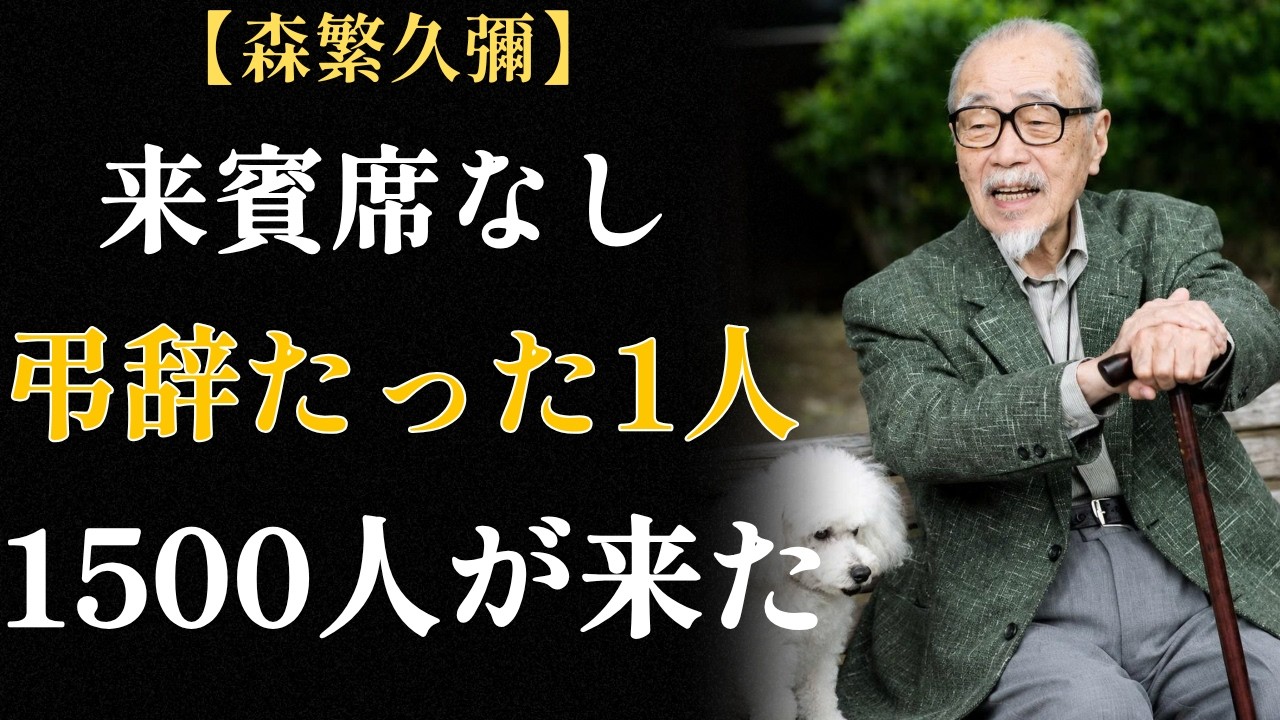 森繁久彌の生涯 ― 2歳で父を失い、闇市の魚売りで5人を養った男が「日本の国民的オヤジ」になるまで