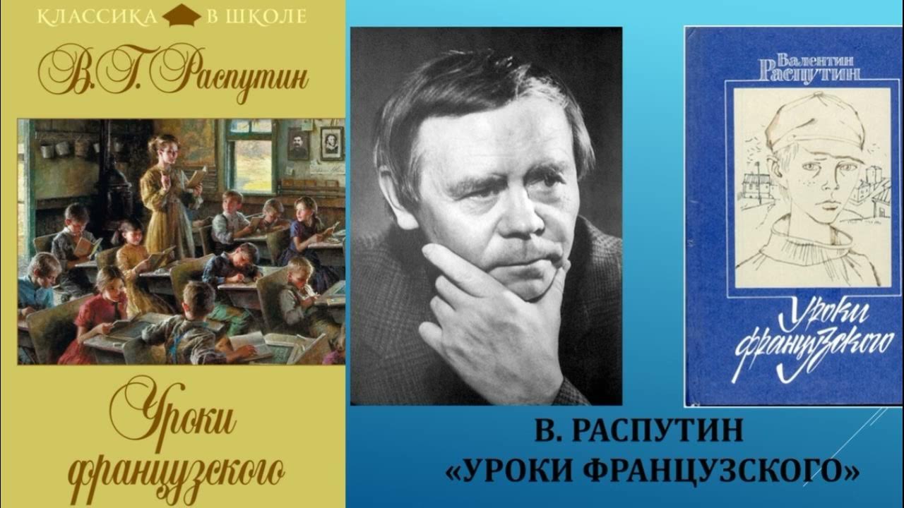 Уроки французского аудиокнига слушать 6 класс литература