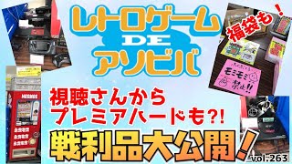 レトロゲームイベント！ゲームインパクトIN大阪 にお邪魔してきました！ 戦利品を大公開！