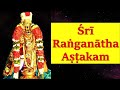 Ranganatha Ashtakam with Lyrics | RANGANATHA SWAMY STOTRAM Mp3 Song