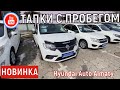 Цены Hyundai Auto Almaty | Автомобили б/у | Trade in |