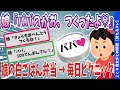 【2ch感動スレ】ふりかけで“パパ”って書かれた弁当 → 俺、泣いた