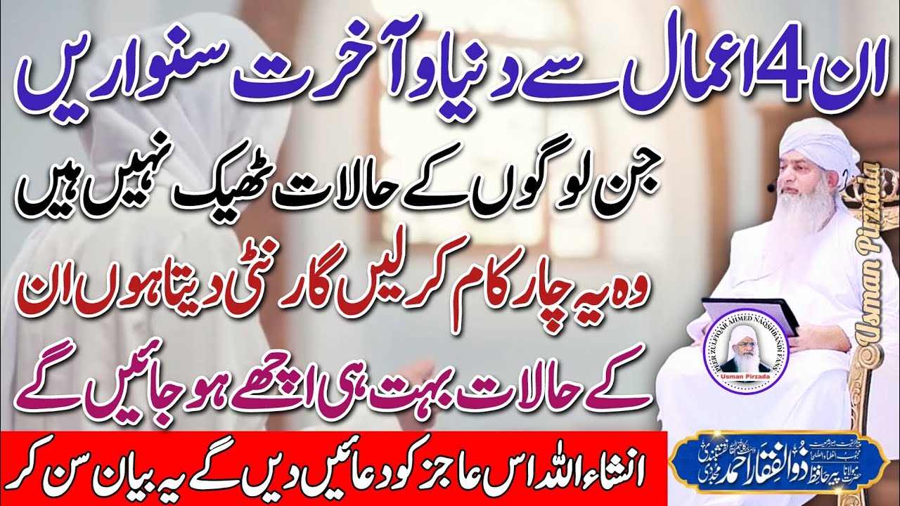 4 Amaal Sy Dunia o Akhirat Sanwaren😱😍 Jin Hazrat Ky Halaat Theek Ni Woh Yeh Bayan Zaroor Sune💝☺️