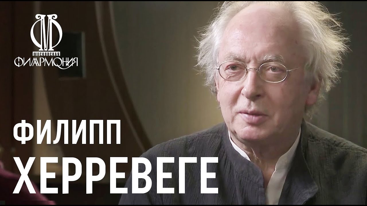 Интервью с Филиппом Херревеге // Interview with Philippe Herreweghe