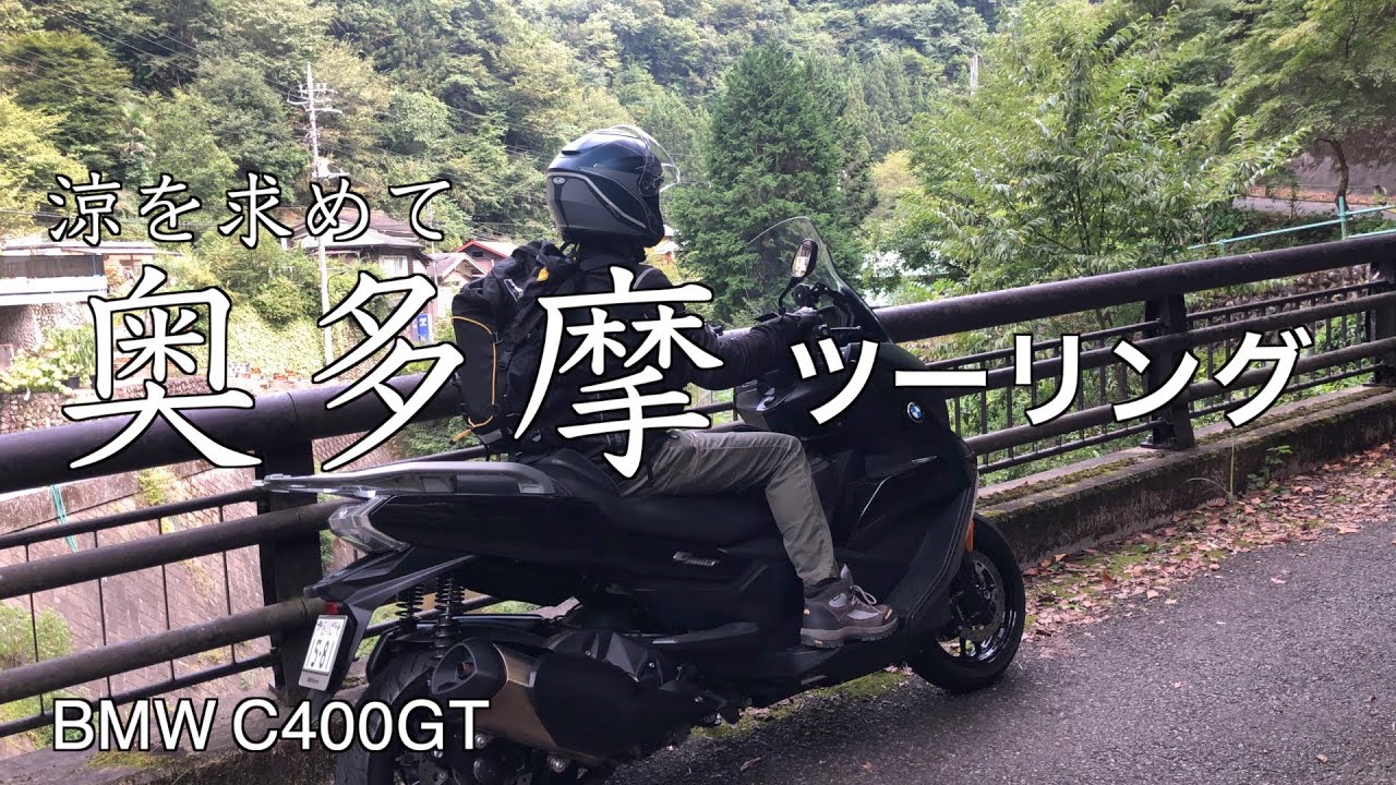 Touring Okutama in search of coolness l BMW C400GT - YouTube