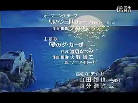ルパン三世 愛のダ カーポ Fujiko S Unlucky Days 主題歌 愛のダ カーポ Youtube