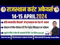 1415 april 2024 rajasthan current affairs in hindi  rpsc rsmssb reet 1st grade  nanak classes