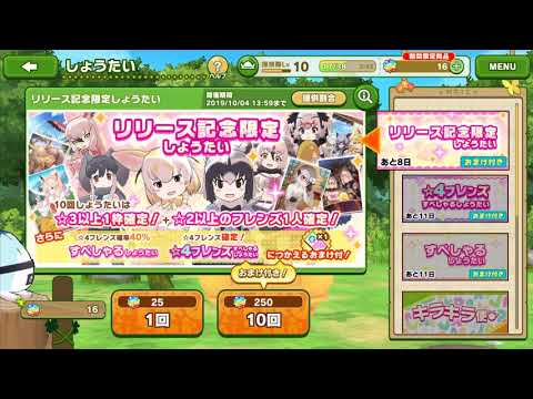 けものフレンズ3ガチャの闇