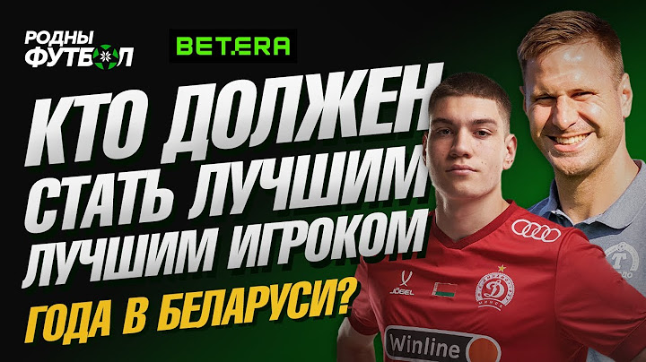 Кто должен стать лучшим футболистом Беларуси 2024?
