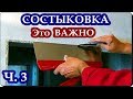 █ Поклейка обоев над дверью. Каемка вокруг откоса. Поклейка над окном