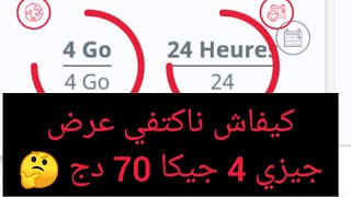 طريقه اكتيفي عرض جيزي 70 دج 4 جيكا انترنت screenshot 1