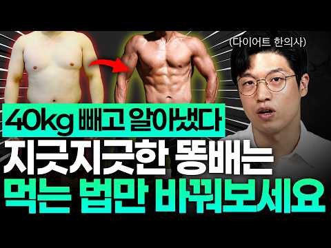 110kg→70kg, 굶지 않고 3년째 유지 중입니다. 다이어트 해도 살이 안 빠지는 진짜 이유 (이종현 원장 1부)