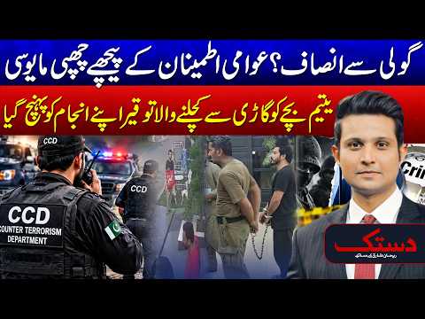 CCD Encounter: Orphan Child’s Tragic Death | Multan Incident 15 Years Child Case! 24 News HD
