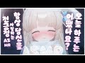 【 ASMR / 3DIO / LIVECUT 】 ep.30 오늘 하루는 어땠나요..? 항상 당신을 사랑하는 전긍정 위로글 asmr // All-Positive // 全肯定
