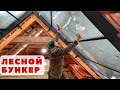 БУНКЕР на ХУТОРЕ В ЛЕСУ! Волгатти! Электробуханка и сенсорные столы! Лихой топоръ удивляет