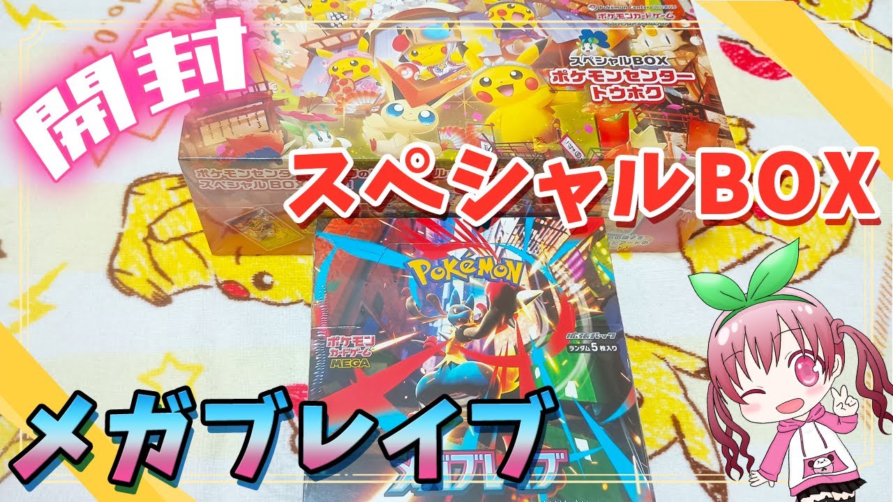 スペシャルBOXポケモンセンタートウホク メガブレイブ シンフォニア 30Pずつ ポケカ】「メガブレイブ」&「スペシャルBOX ポケモンセンター