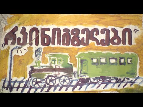 KBH \"რკინიგზელები\" - მისალმება და საესტრადო (მხიარულთა და საზრიანთა კონკურსი ხარაგაული 2011 წ.)