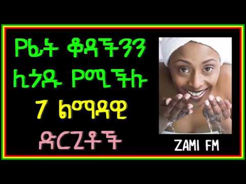 ቪዲዮ: የዳንስ የፊት ዊግዎችን (ከሥዕሎች ጋር) ለማቅለም ቀላል መንገዶች