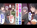 【漫画】親の再婚で姉弟になった２人が、合コンで遭遇。相思相愛だったことが互いにバレてしまい、その夜・・・