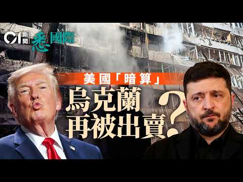 The US "Backstabs" Ukraine: Did Trump Betray an Ally to Secure a US-China-Russia Summit? | Starli...