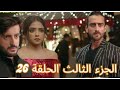 مسلسل عاشق أنا الجزء الثالث الحلقة 26تشيكي تحصل على تقرير البصمات هل سيدهانت هو فيراج 