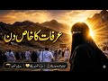 Must Watch Before 26 May😯| 9 Zil Hajj 🕋|Arafat Ka Din❤| Hajj status