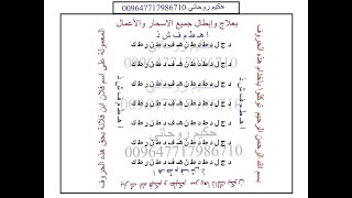 طلسم ابطال وعلاج السحر السفلي الشيطاني بعلم الحروف سوف تشفى من جميع الاسحار والاعمال السفلية