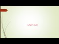 كفايات لغوية 3 الصف الكفاية النحوية التوكيد الصف الثاني ثانوي كفايات لغوية 3 الصف الكفاية النحوية التوكيد الصف الثاني ثانوي