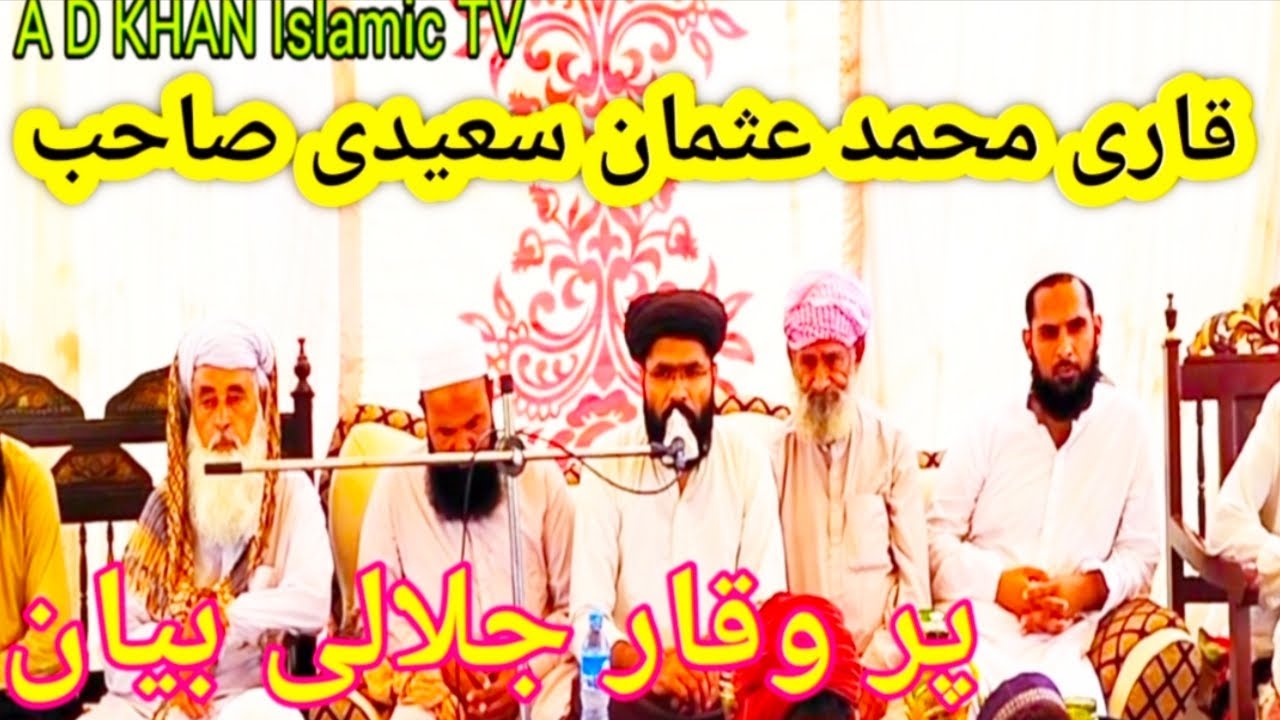 Qari Muhammad Usman Saeedi Jalali Bayan A D Khan Islamic TV