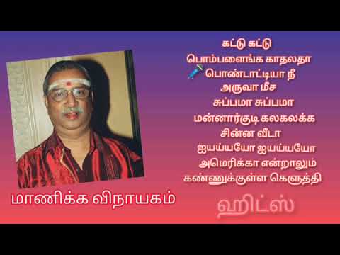 Manicka Vinayagam Best Kuthu Songs Tamil  Songs Jukebox 