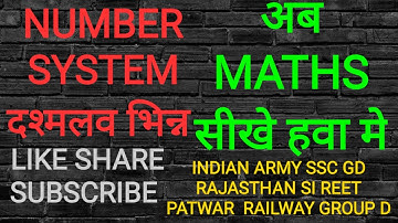 दशमलव भिन्न ( DECIMAL FRACTION ) INDIAN ARMY RAILWAY SSC GD REET PATWAR MATHS BY PRAVEEN KOK SIR