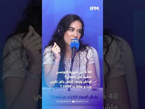 Prix des loyers en Tunisie 2025 · أسعار الكراء