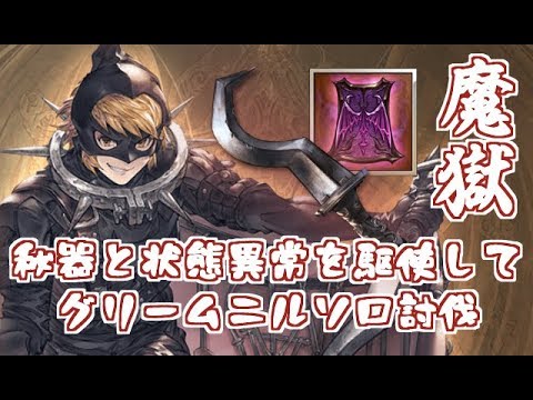 火ガロットトーメンターお試しグリームニルソロ グラブル Youtube