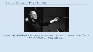 ウィーンフィル・ニューイヤーコンサート1989 - YouTube
