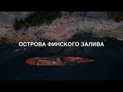 Экспедиция на острова