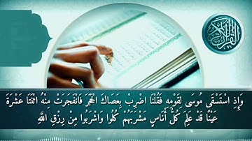 سورة البقرة الحزب الأول الربع الرابع بصوت القارئ اسلام صبحي