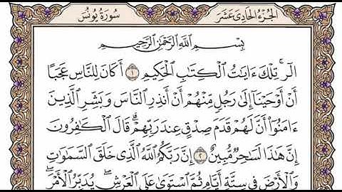 سورة يونس من الآية (  1 ) الى الآية ( 10 ) مكررة   21 مرة بصوت الشيخ محمد أيوب رحمه الله