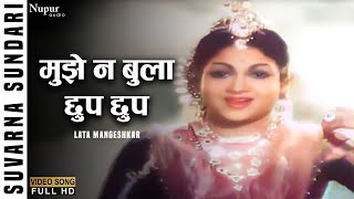 Watch Lata Mangeshkar Mujhe Na Bula video