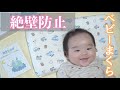 【生後４ヶ月】頭の形が気になるので新しい枕を試す赤ちゃん【２歳半】ゆるーくトイトレ中　A baby trying a new makura . Toilet training