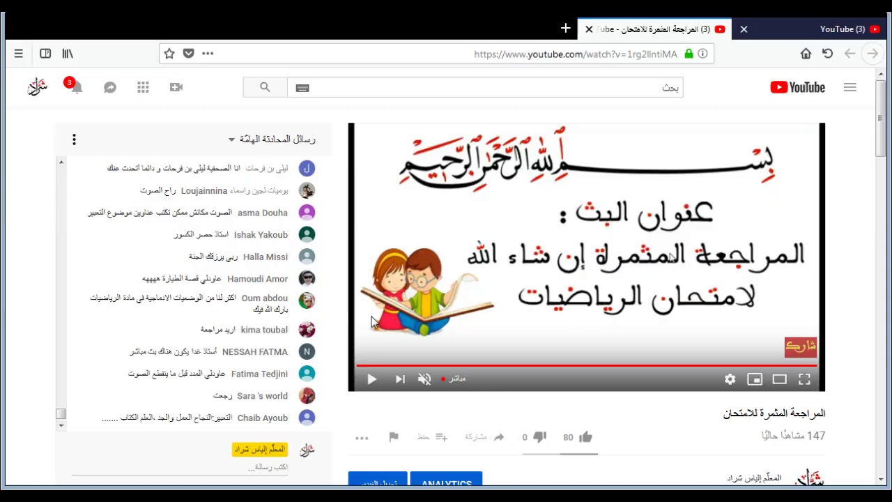 المراجعة المثمرة للامتحان