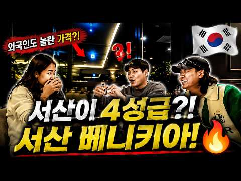 서산에 이런 호텔이 있다고? 바부터 조식까지 전부 이용해봤습니다