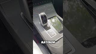 Матовая плёнка в салоне моего Chery смотрится просто шикарно! @cheryrussia