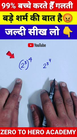 जरा शर्म करो 😡 || भूलकर भी मत करना ये गलती 🙅 ❌ || Maths Big Mistake || #shorts #maths #hortvideo