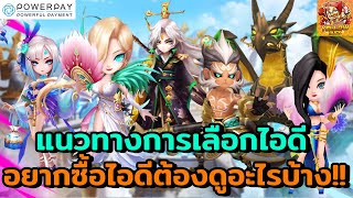 Summoners War : แนวทางการเลือกไอดี อยากซื้อไอดีต้องดูอะไรบ้าง!! (แชร์ประสบการณ์ความคิดเห็นส่วนตัว)