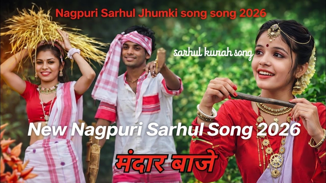 Mandar Baje | New Nagpuri Sarhul Song 2026 | Adivasi Traditional Dance Song | Mandar Baje Music