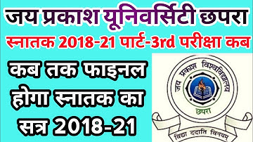 जेपीयू स्नातक 2018-21 पार्ट-3 कब होगा फाइनल | JPU 2018-21 Part-3rd Kab Finel Hoga
