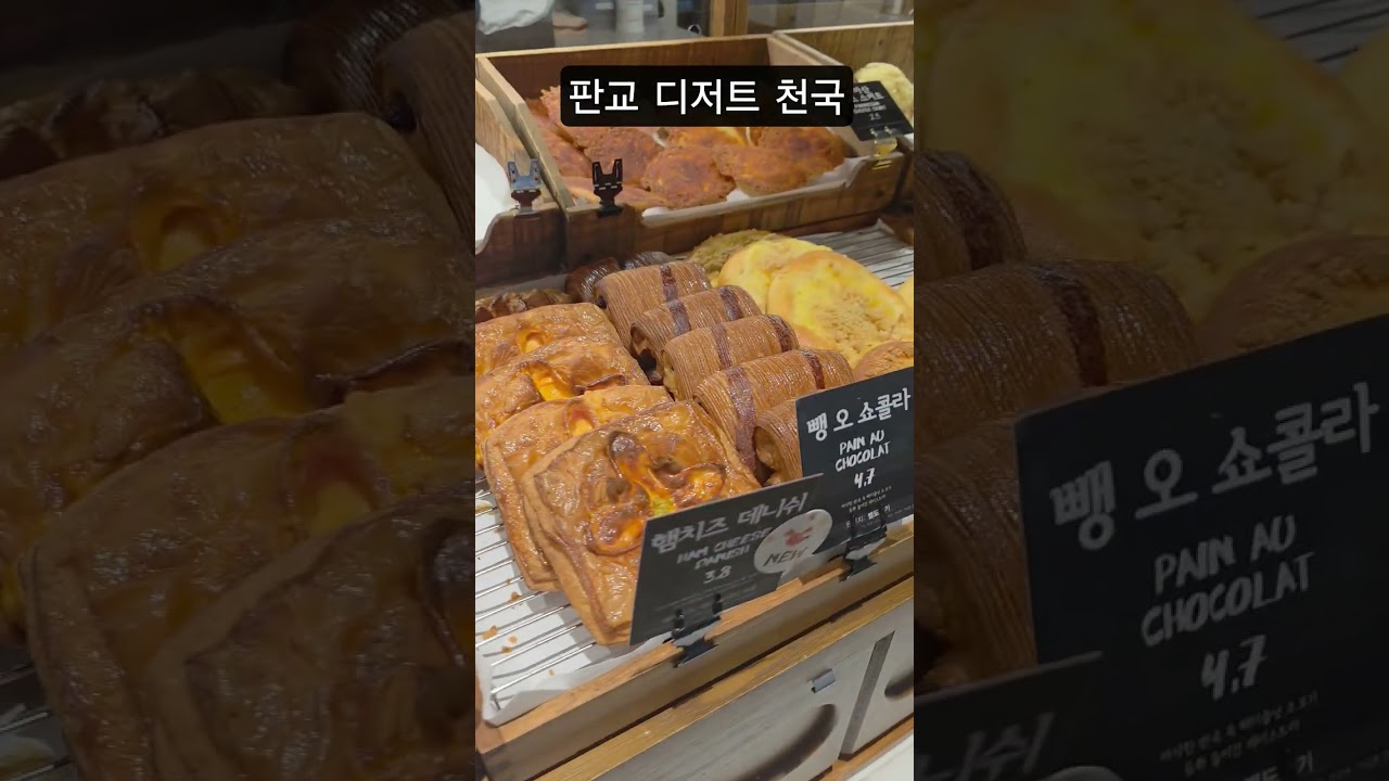 "판교 디저트 천국, 디저트를 사랑하는 당신을 위한 완벽한 곳!" 