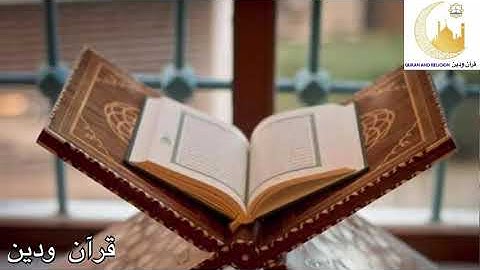 اعذب تلاوات -  قرآن ودين Quran and Religion