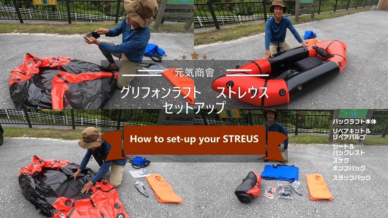 元気商會】グリフォンラフト ストレウス ～セットアップ～ - YouTube